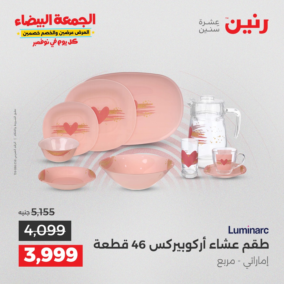 raneen offers from 18nov to 3nov 2025 عروض رنين من 18 نوفمبر حتى 3 نوفمبر 2025 صفحة رقم 160